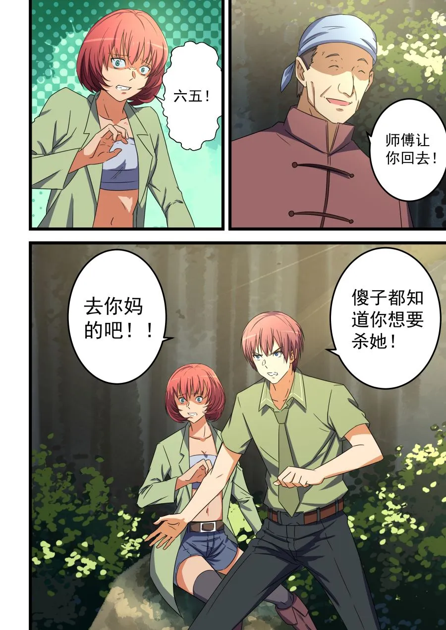 第63话 别忘了你还在被追杀 第5页