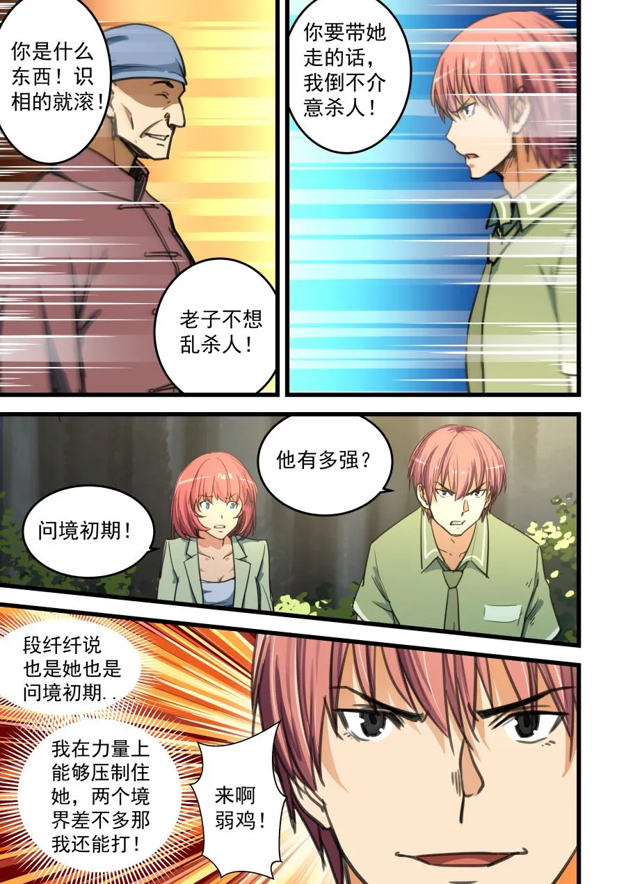 第63话 别忘了你还在被追杀 第6页