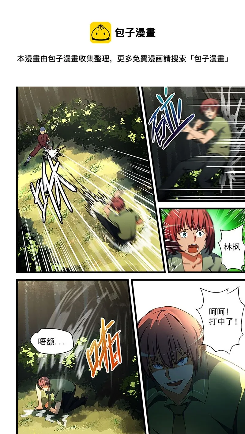 第64话 呵呵，打中了 第1页
