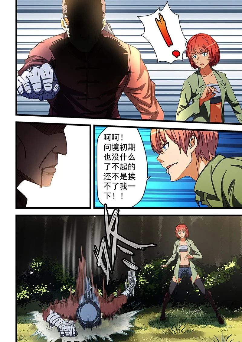 第64话 呵呵，打中了 第2页
