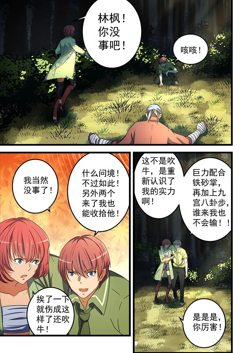 第64话 呵呵，打中了 第3页