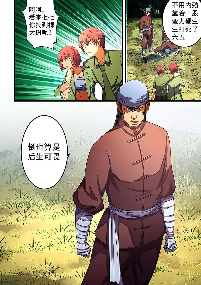 第64话 呵呵，打中了 第4页
