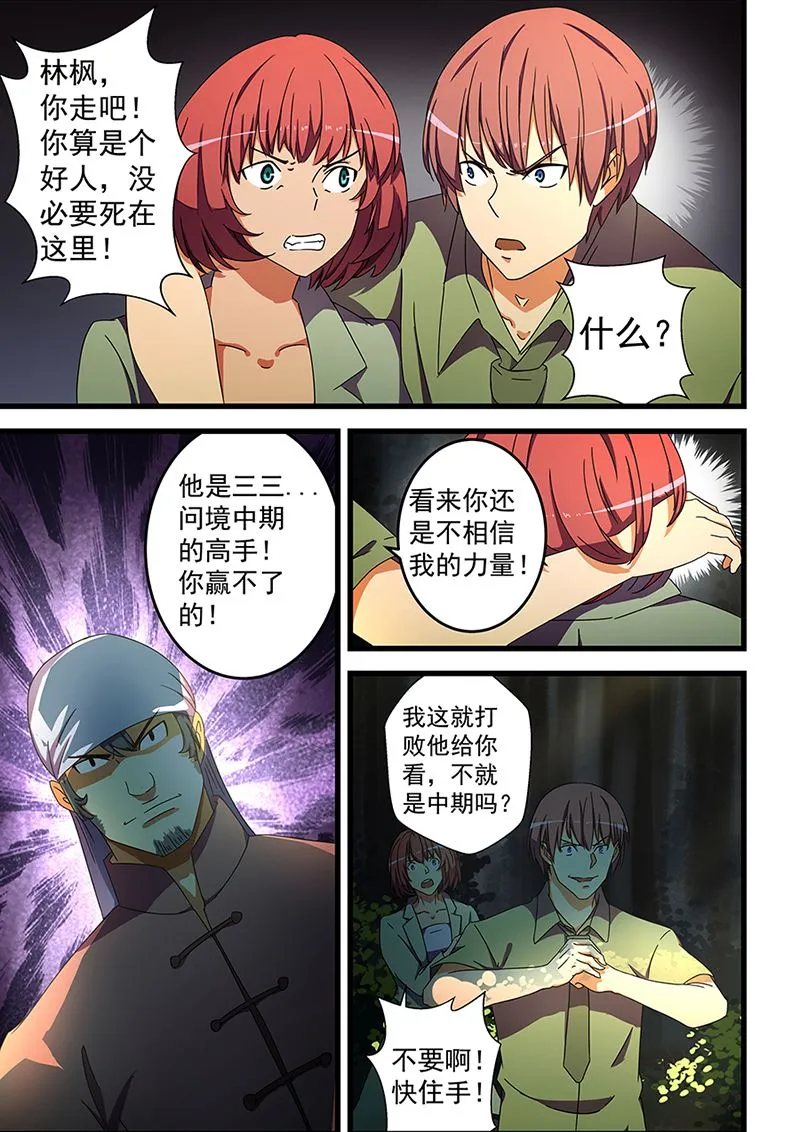 第64话 呵呵，打中了 第5页