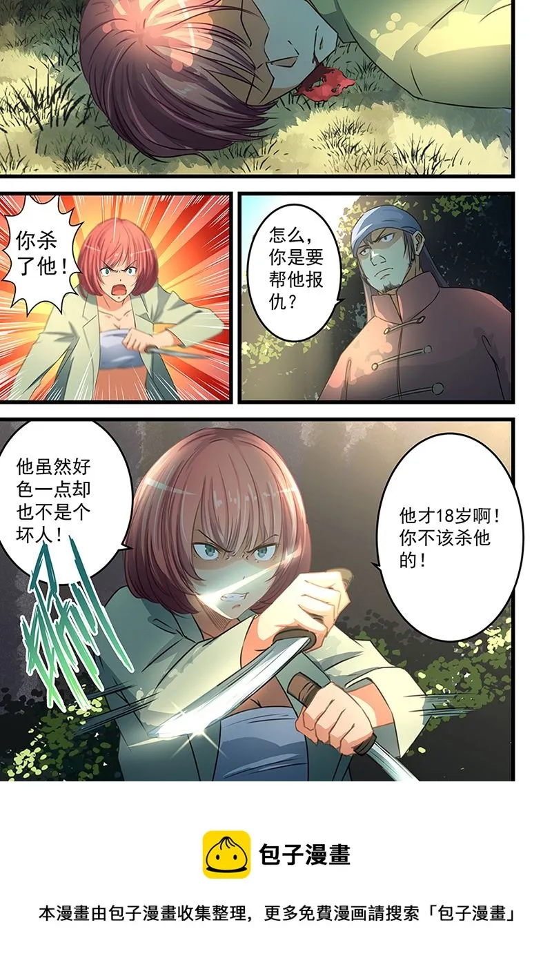 第64话 呵呵，打中了 第9页