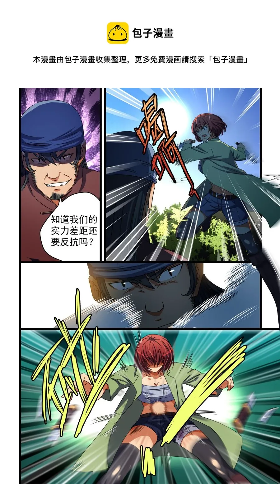 第65话 实力的差距 第1页