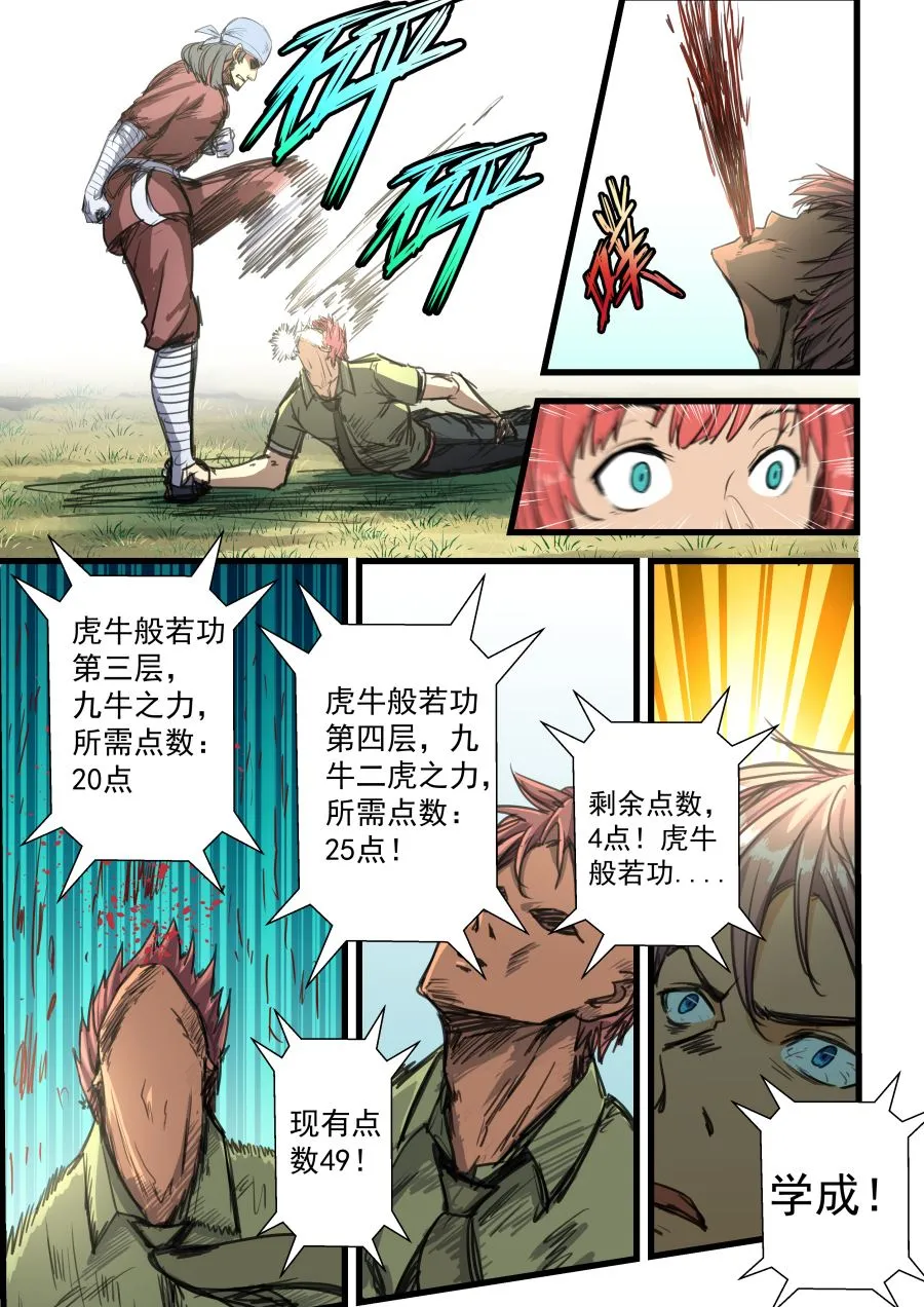 第65话 实力的差距 第4页