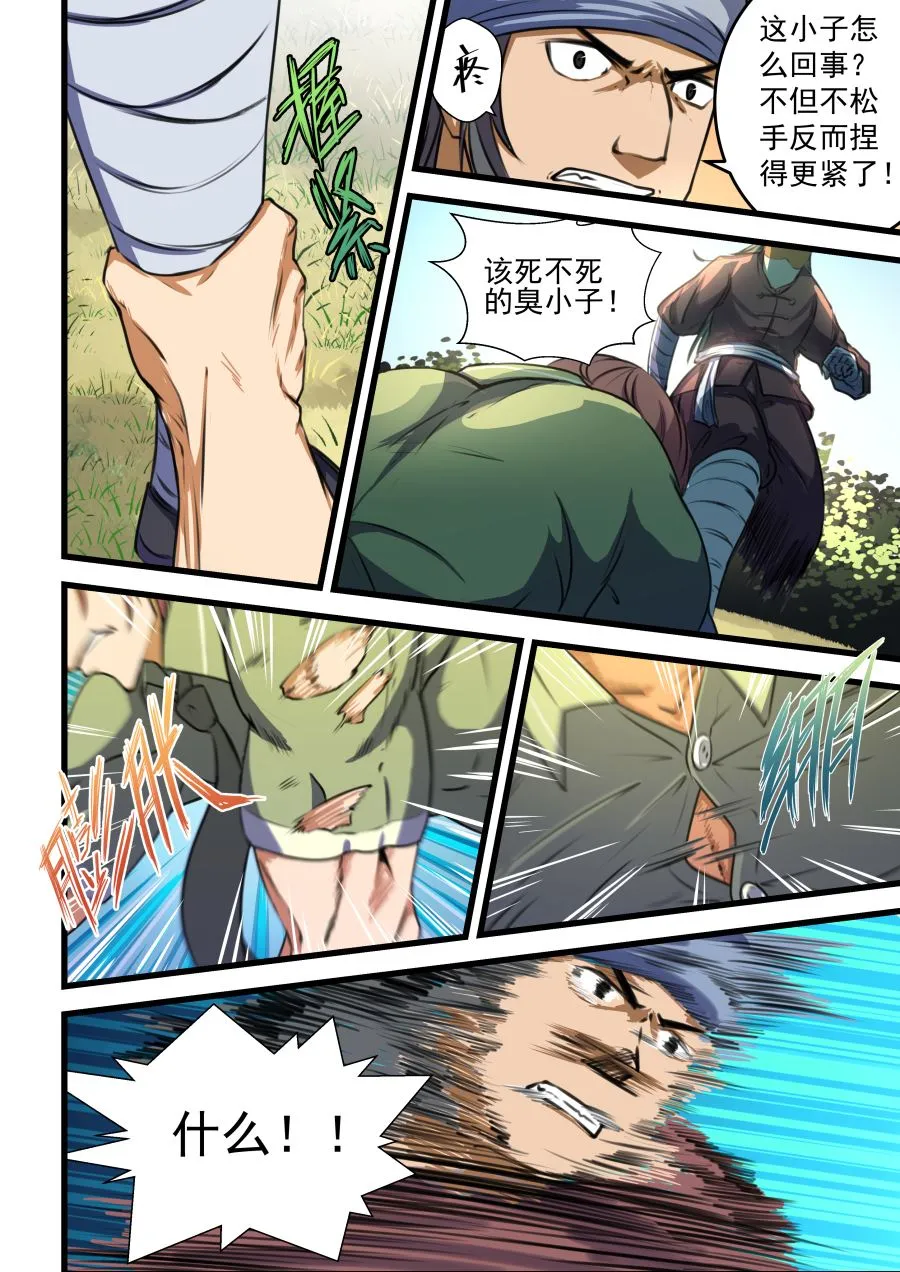 第65话 实力的差距 第5页