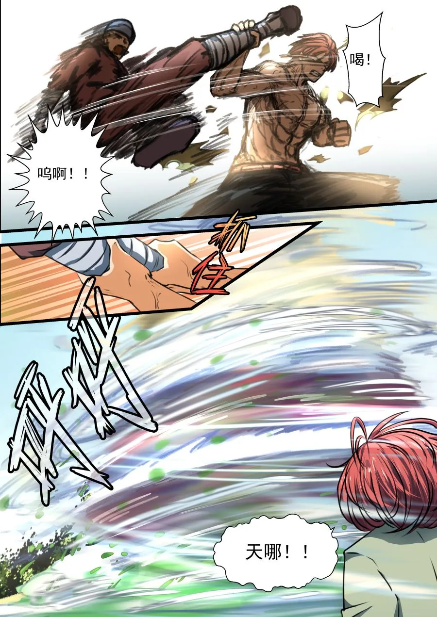 第65话 实力的差距 第6页