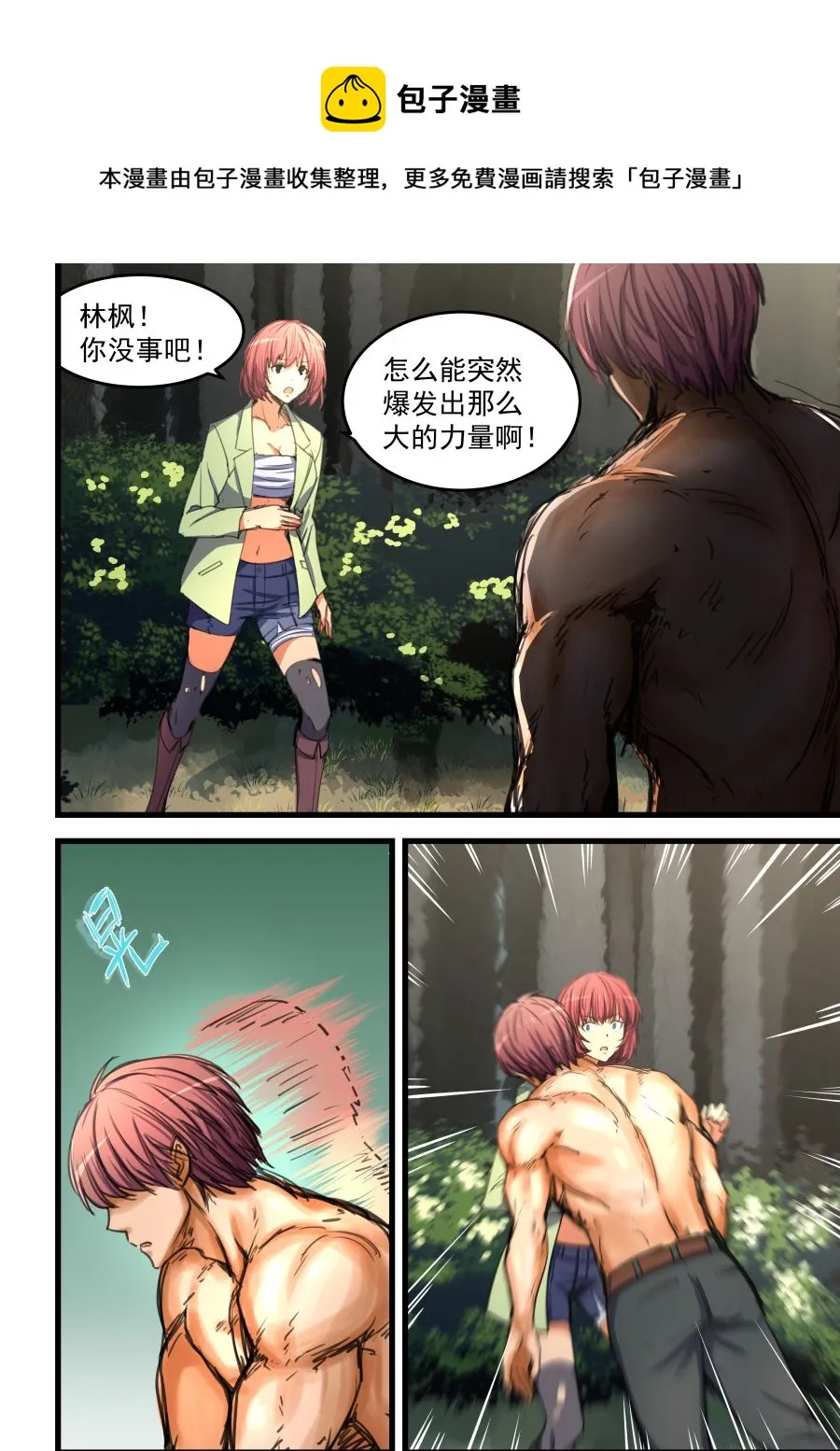 第66话 爆发 第1页