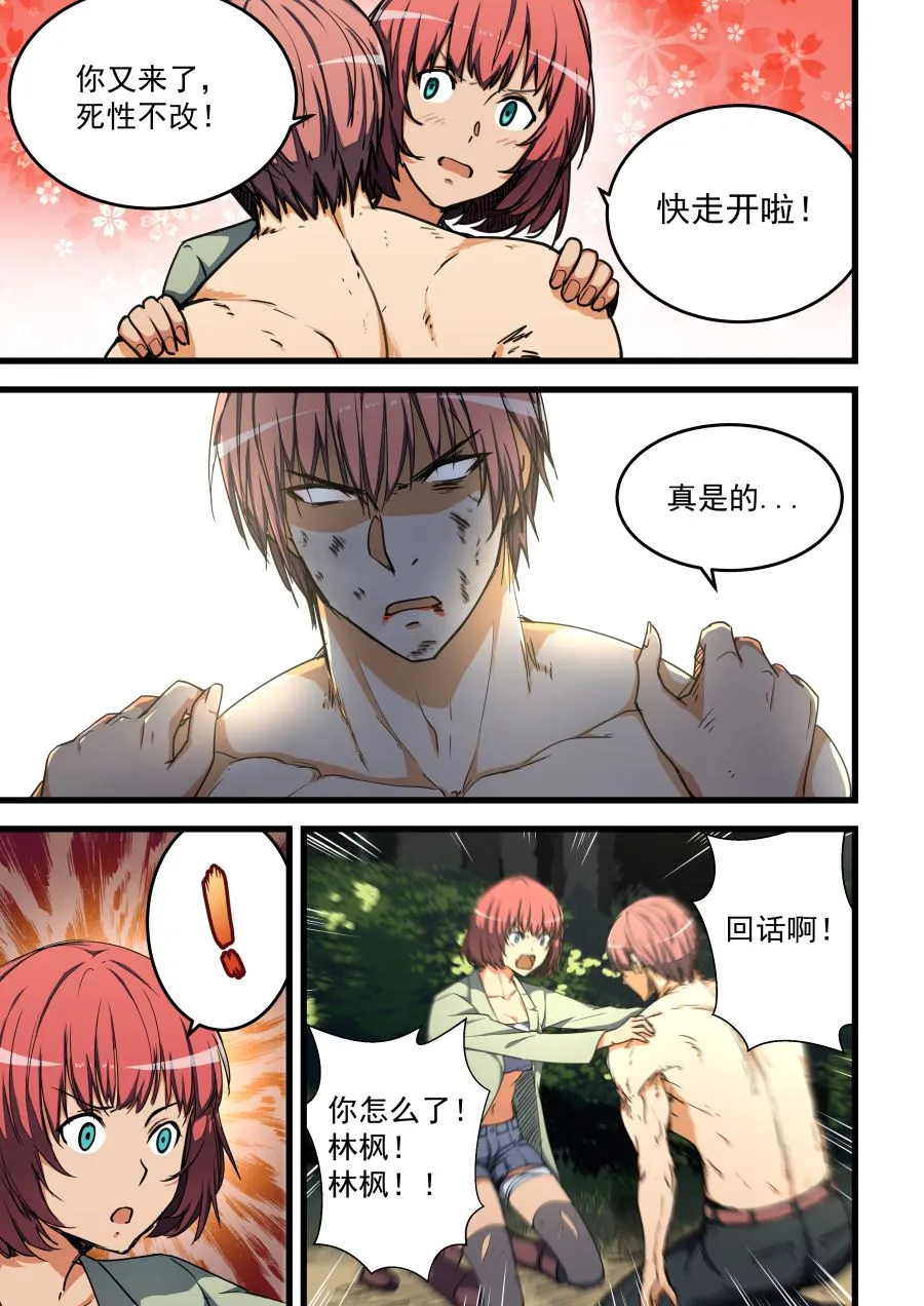 第66话 爆发 第2页