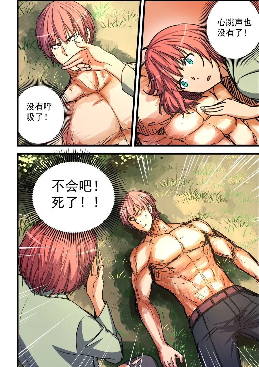 第66话 爆发 第3页