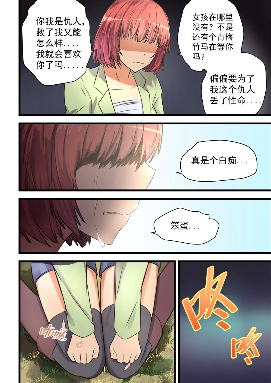 第66话 爆发 第5页