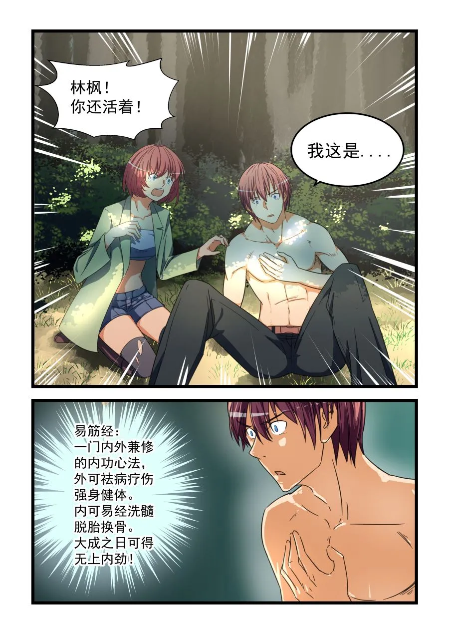 第66话 爆发 第8页