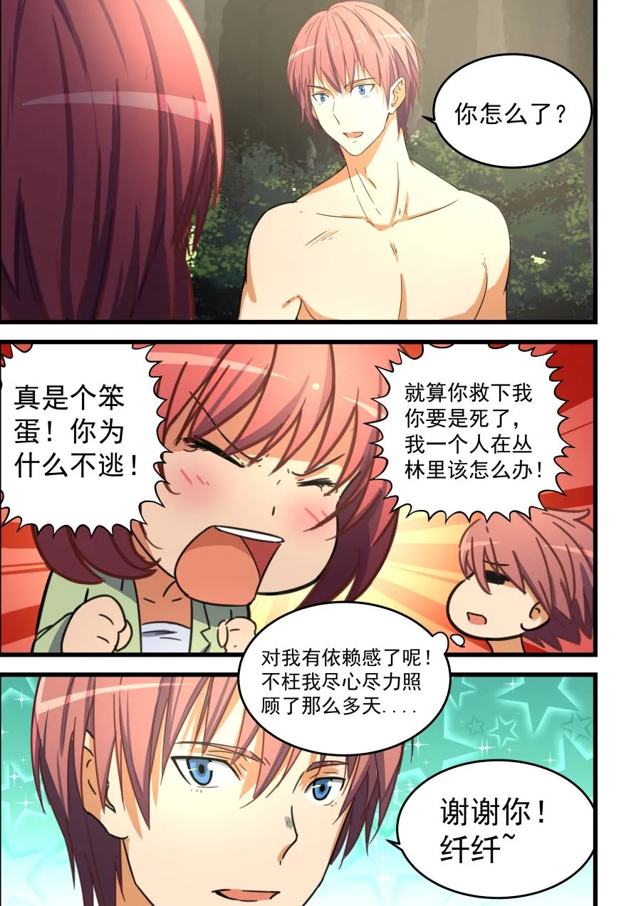 第66话 爆发 第9页