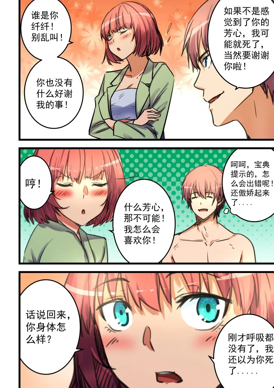 第66话 爆发 第10页