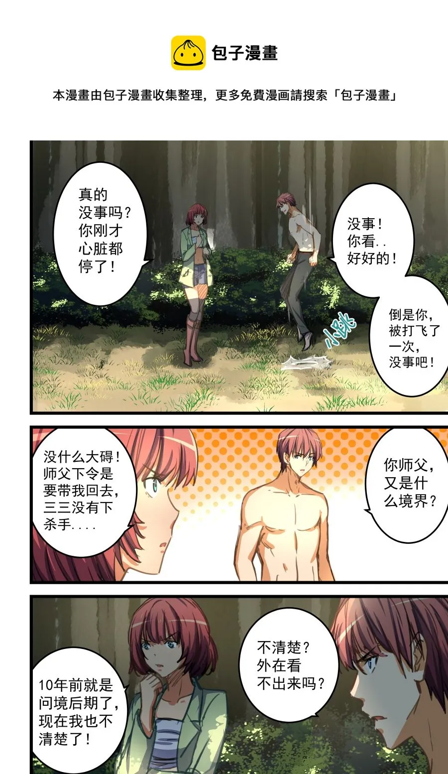 第67话 无色的气息 第1页