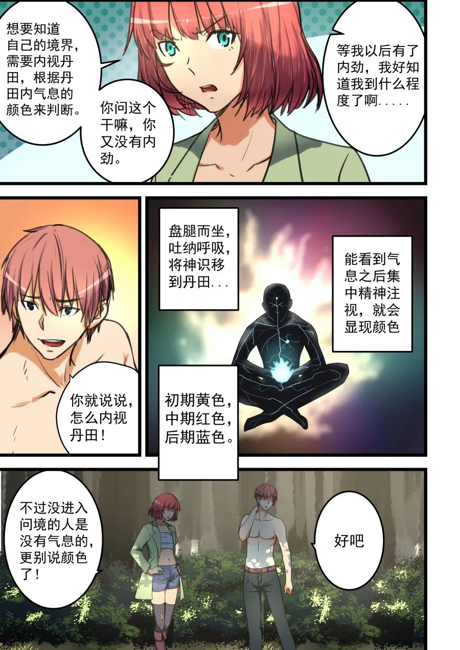 第67话 无色的气息 第2页