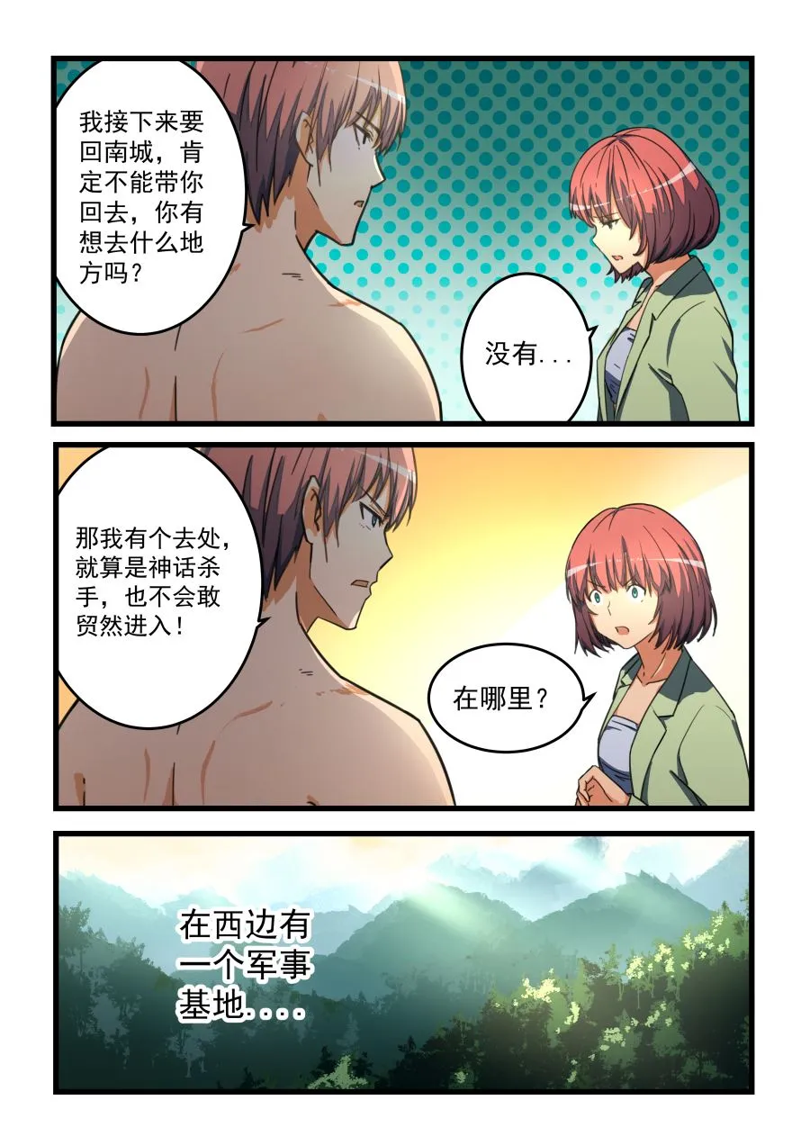 第67话 无色的气息 第3页