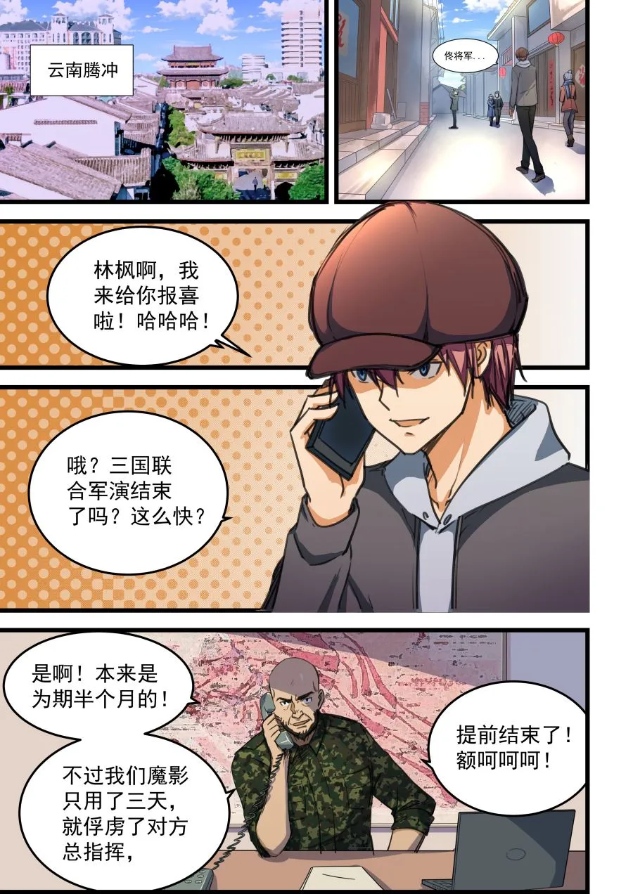 第67话 无色的气息 第4页