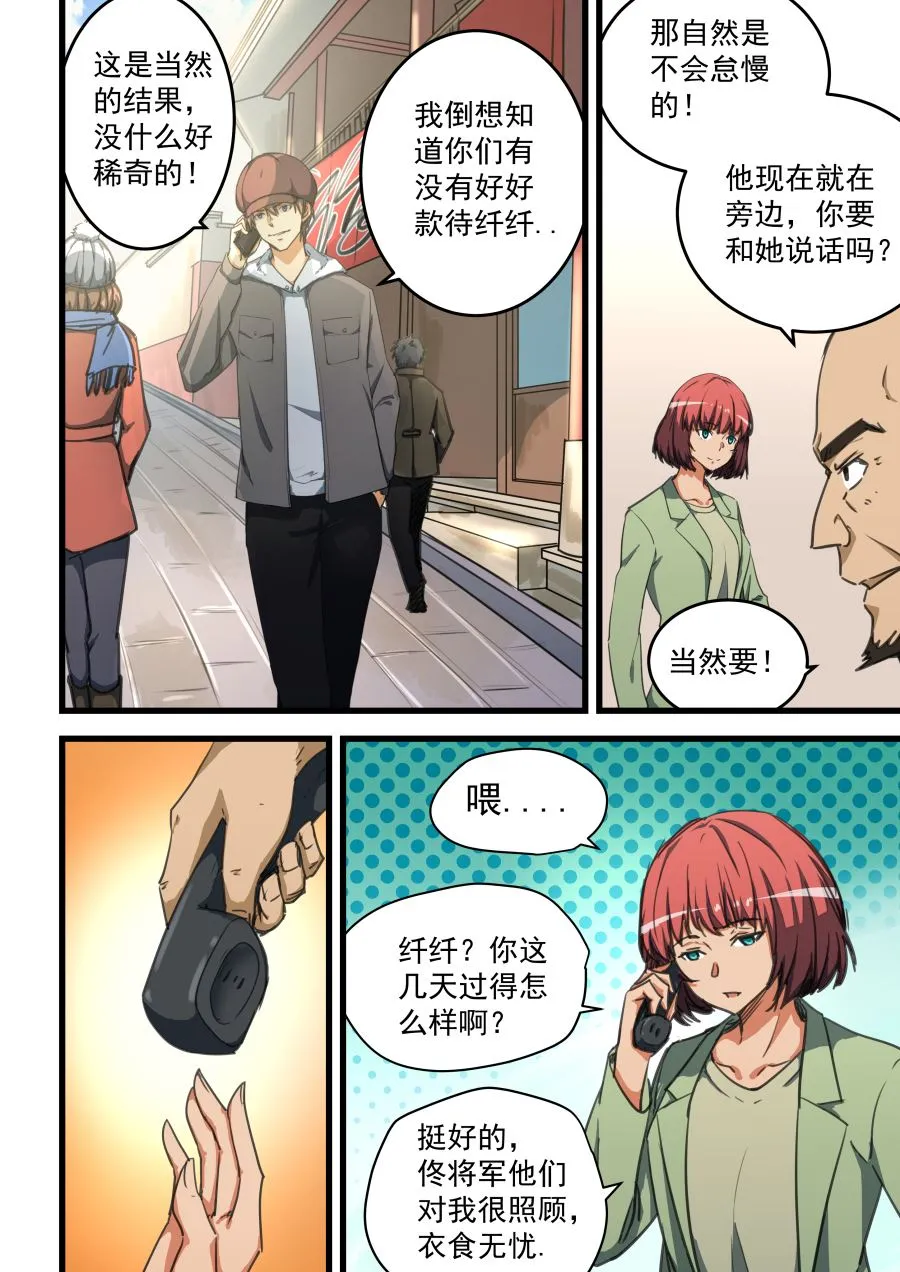 第67话 无色的气息 第5页
