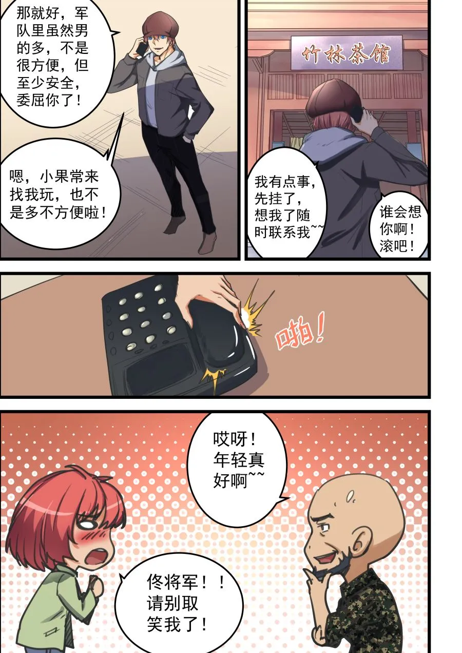 第67话 无色的气息 第6页