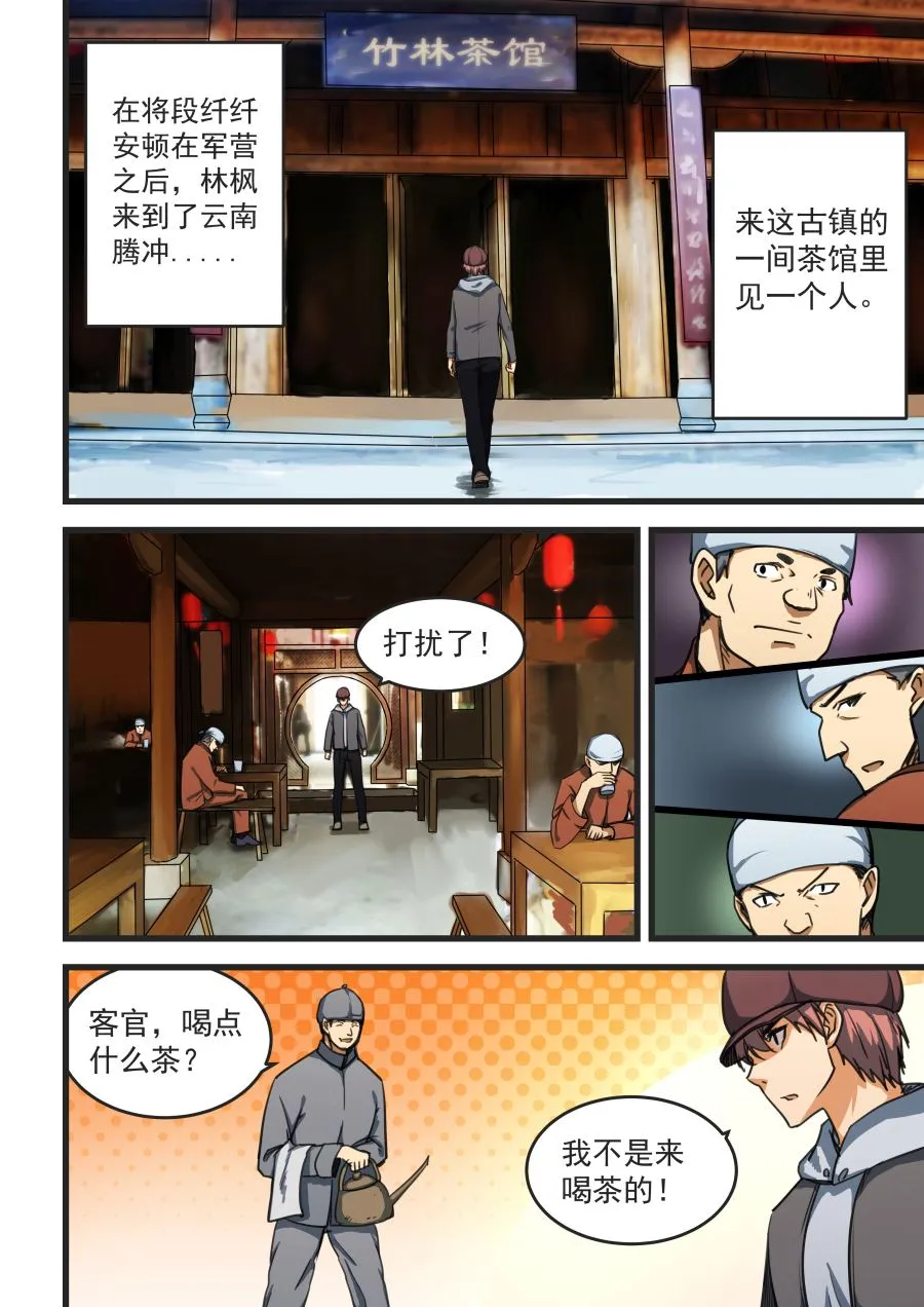第67话 无色的气息 第7页