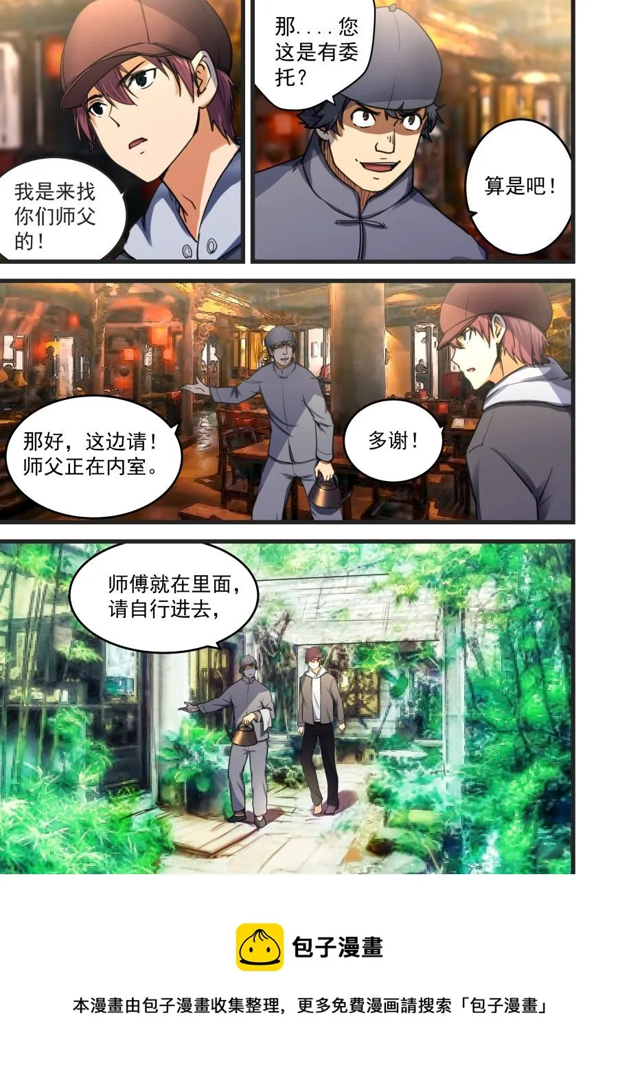 第67话 无色的气息 第8页
