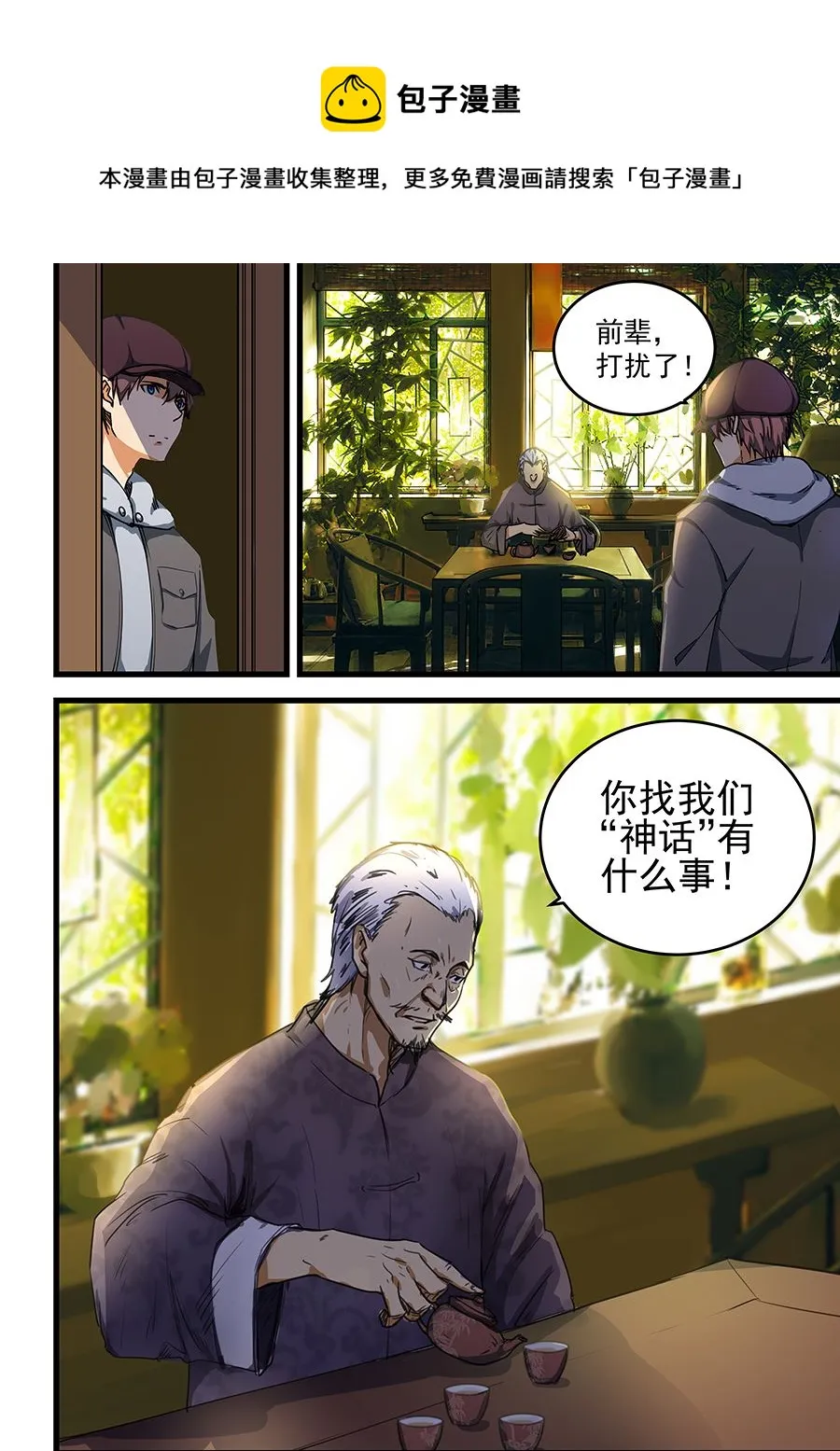 第68话 直接摧毁你们 第1页