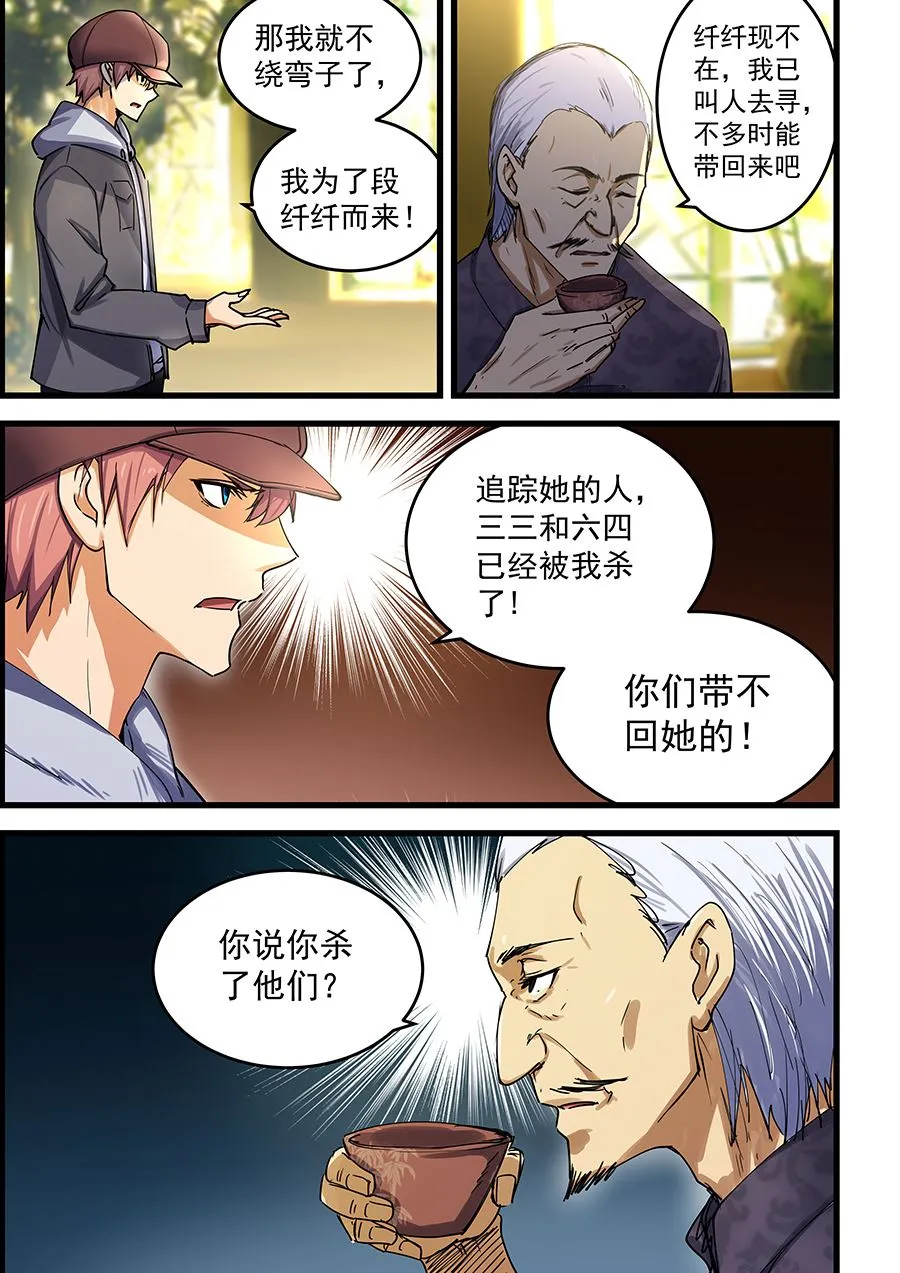 第68话 直接摧毁你们 第2页