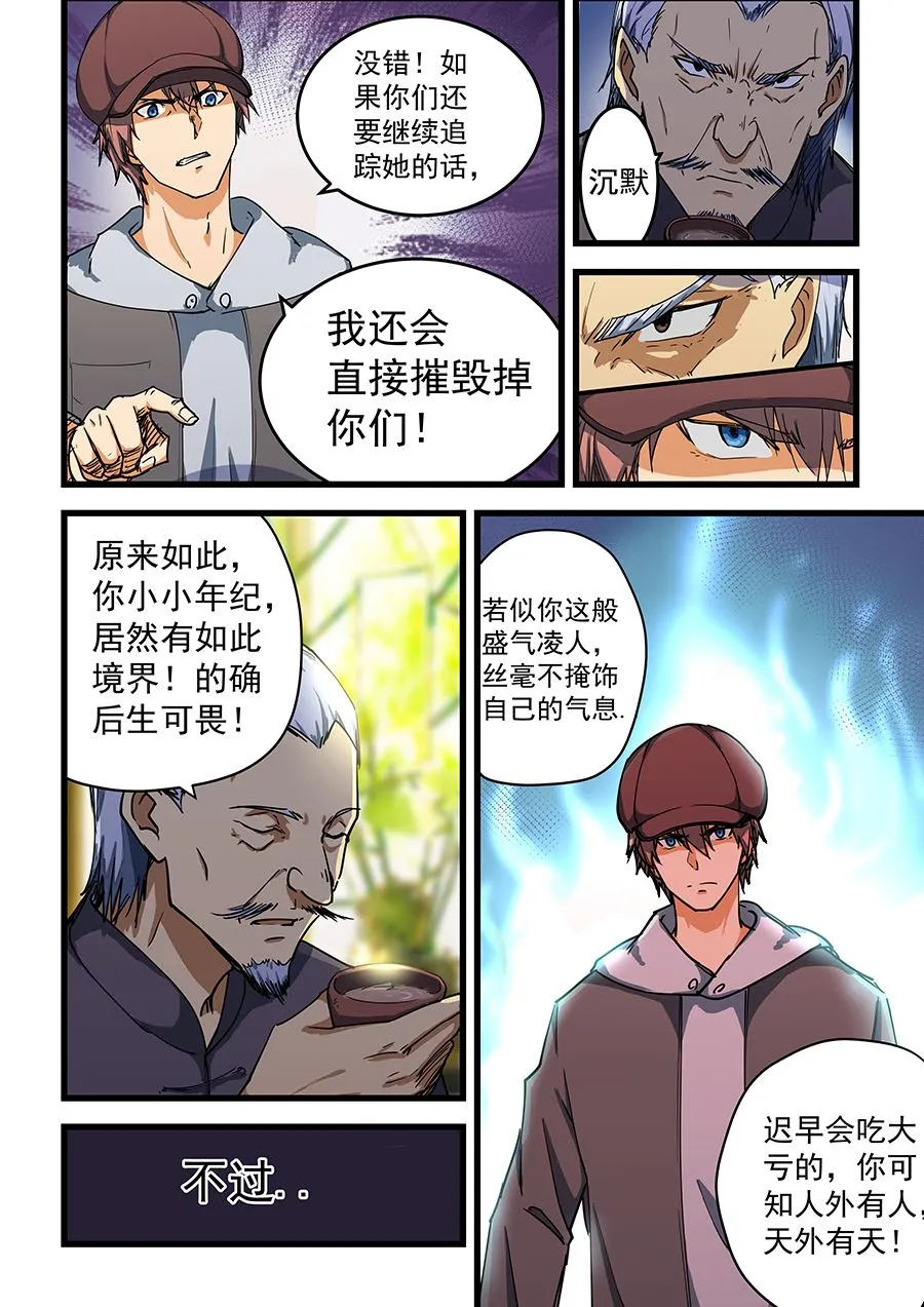第68话 直接摧毁你们 第3页