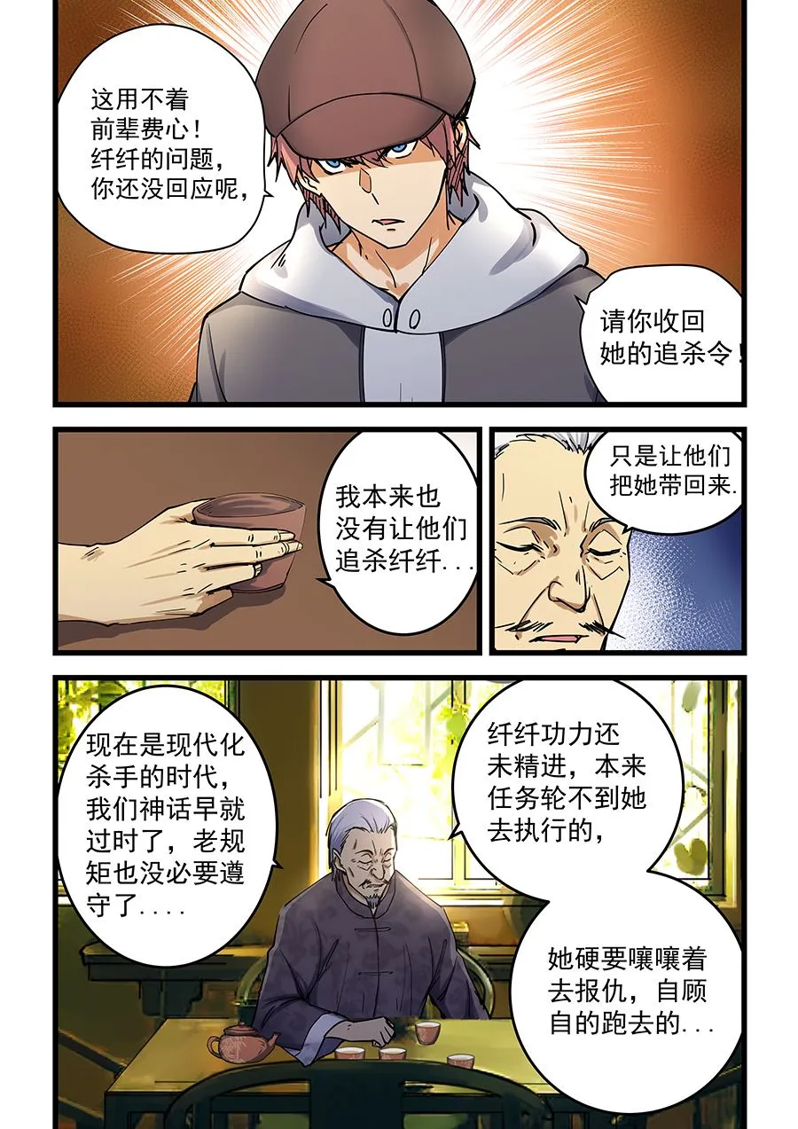 第68话 直接摧毁你们 第4页