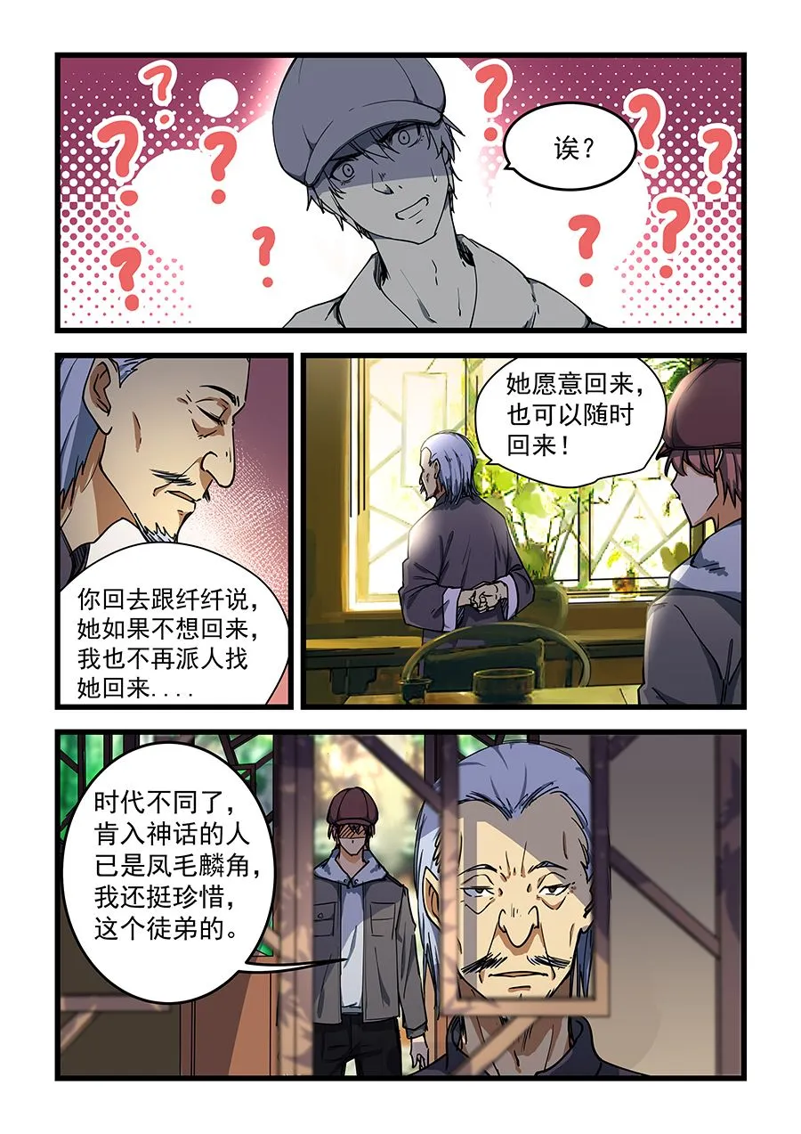 第68话 直接摧毁你们 第5页