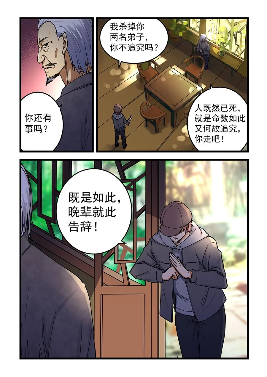第68话 直接摧毁你们 第6页