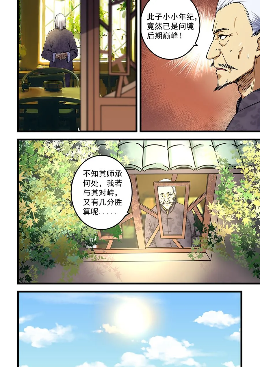 第68话 直接摧毁你们 第7页