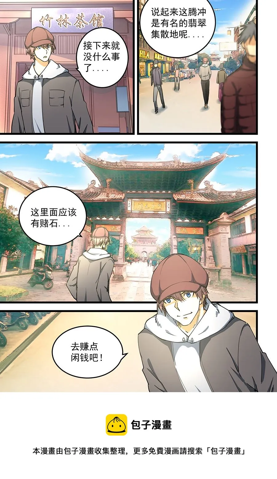 第68话 直接摧毁你们 第8页