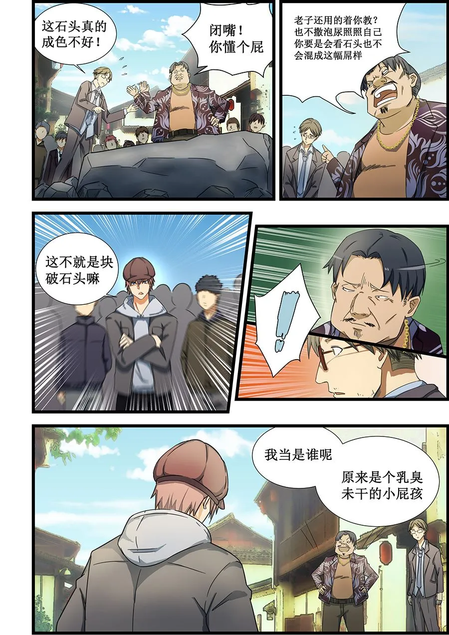 第69话 不就是块破石头！ 第2页