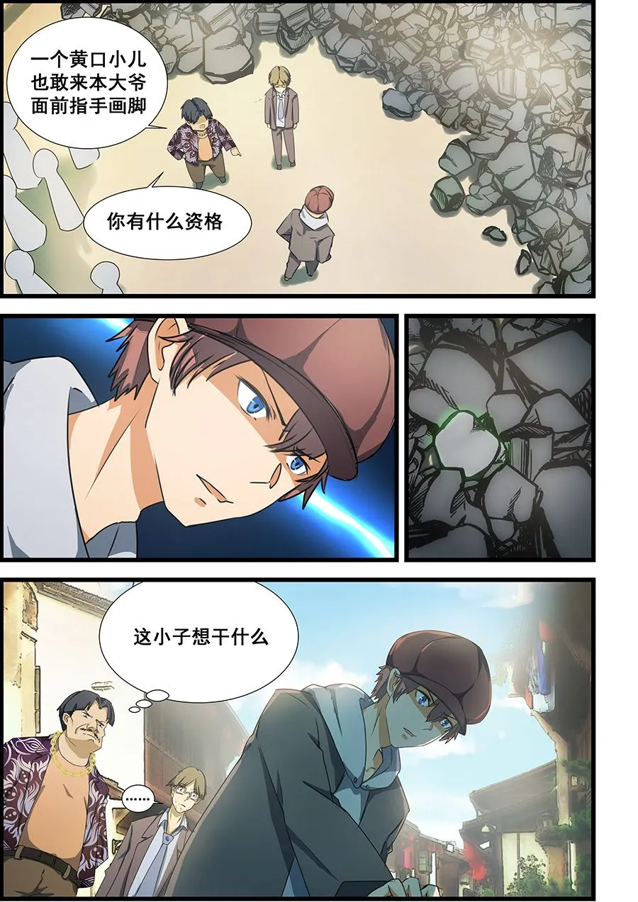 第69话 不就是块破石头！ 第3页