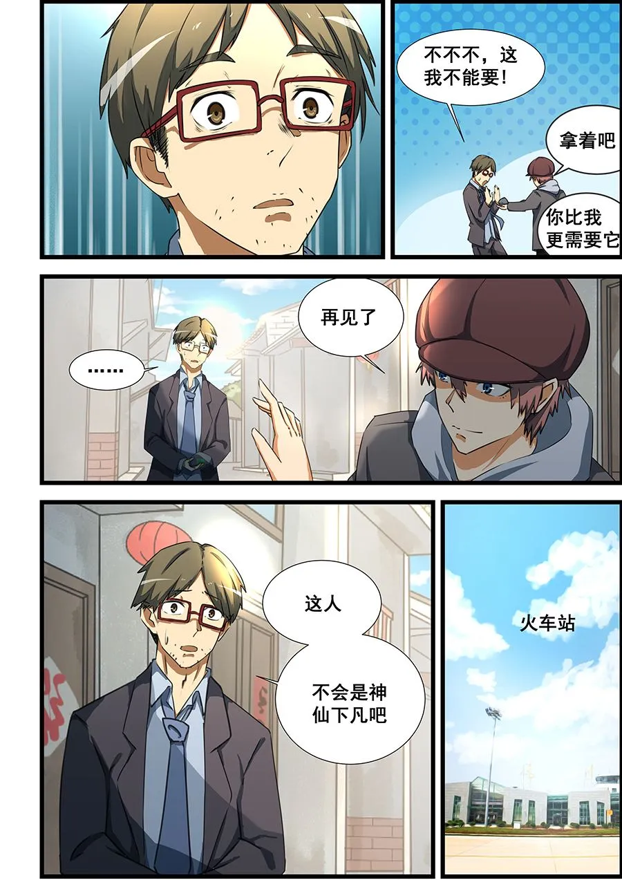 第69话 不就是块破石头！ 第8页