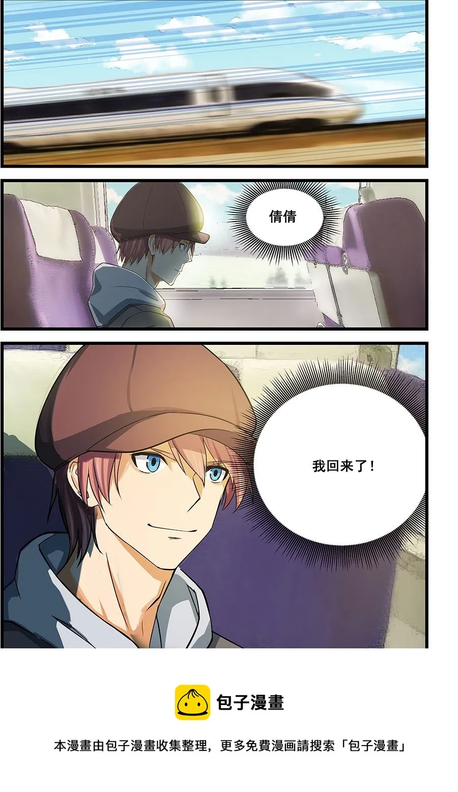第69话 不就是块破石头！ 第9页