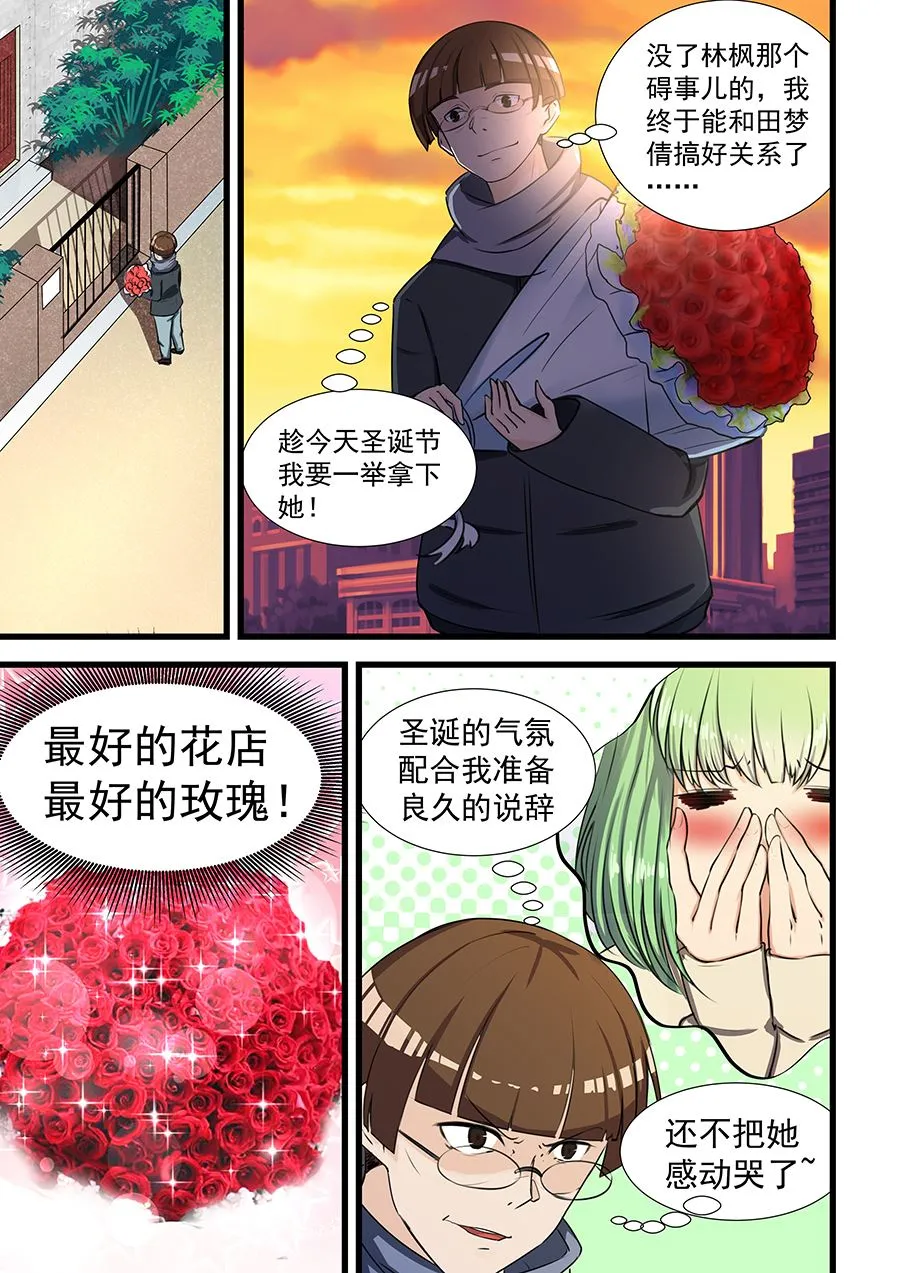 第70话 最好的玫瑰和最美的你 第2页