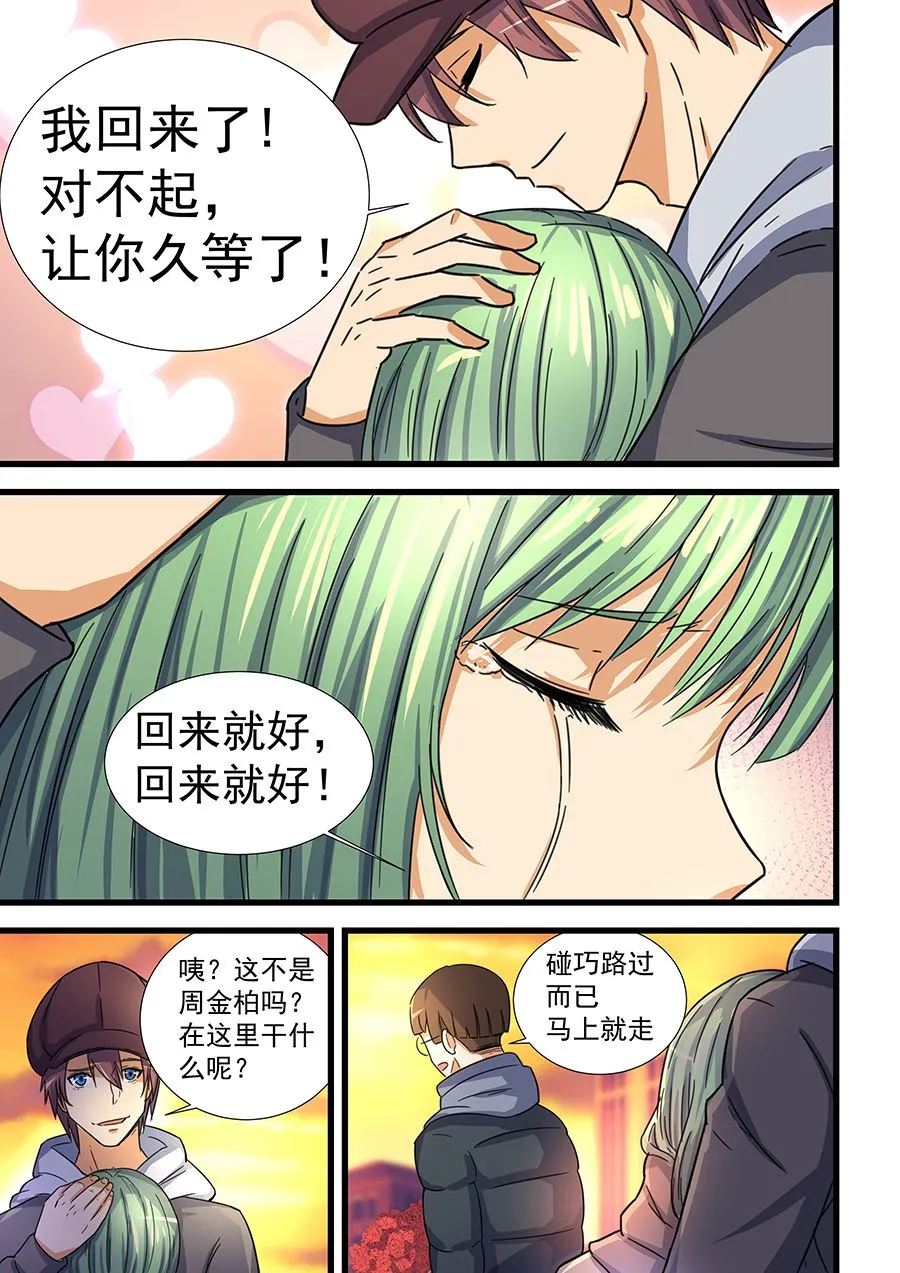 第70话 最好的玫瑰和最美的你 第6页