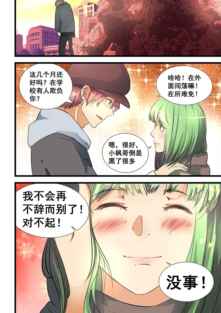 第70话 最好的玫瑰和最美的你 第7页
