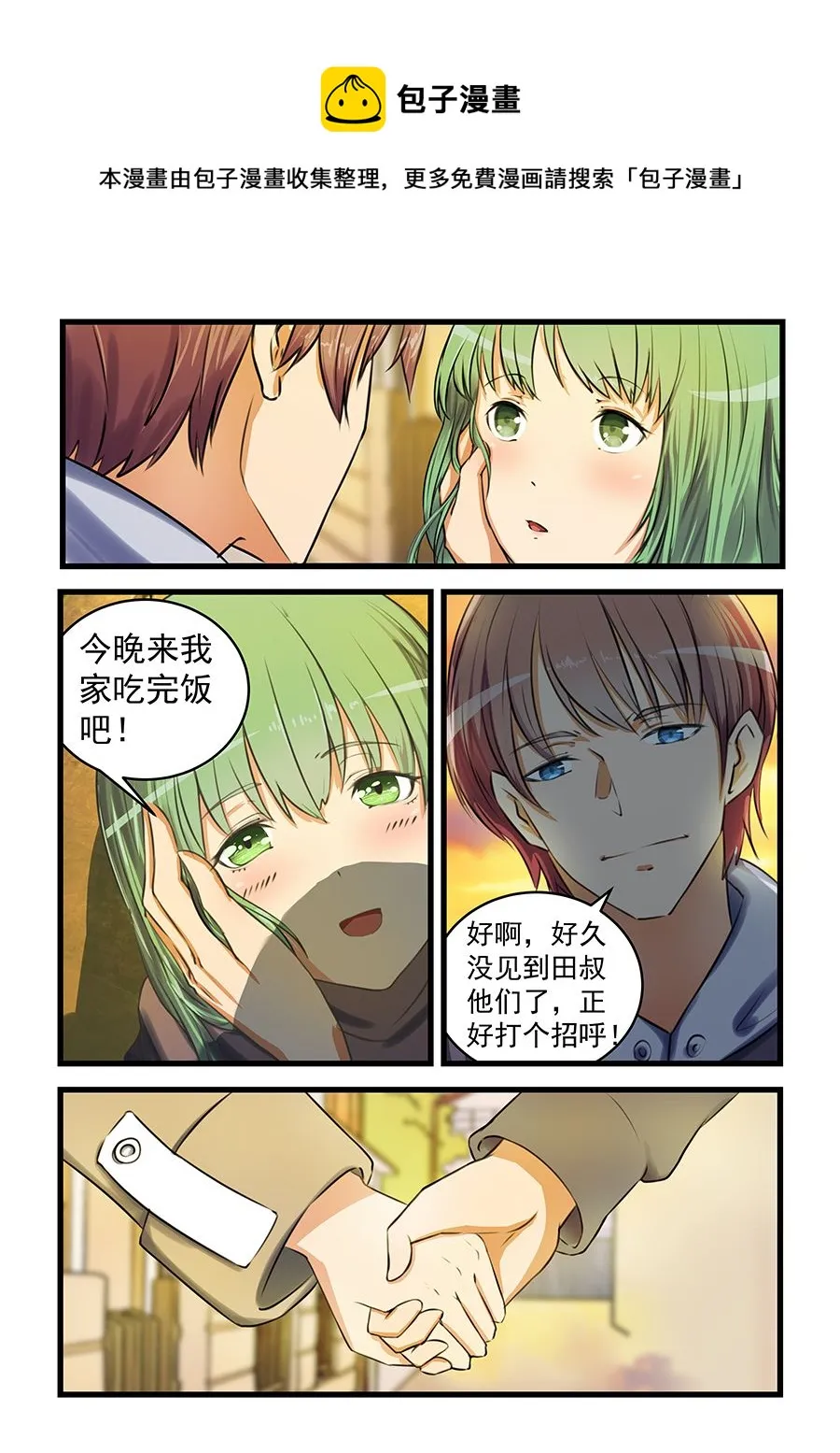 第71话 谢谢款待 第1页