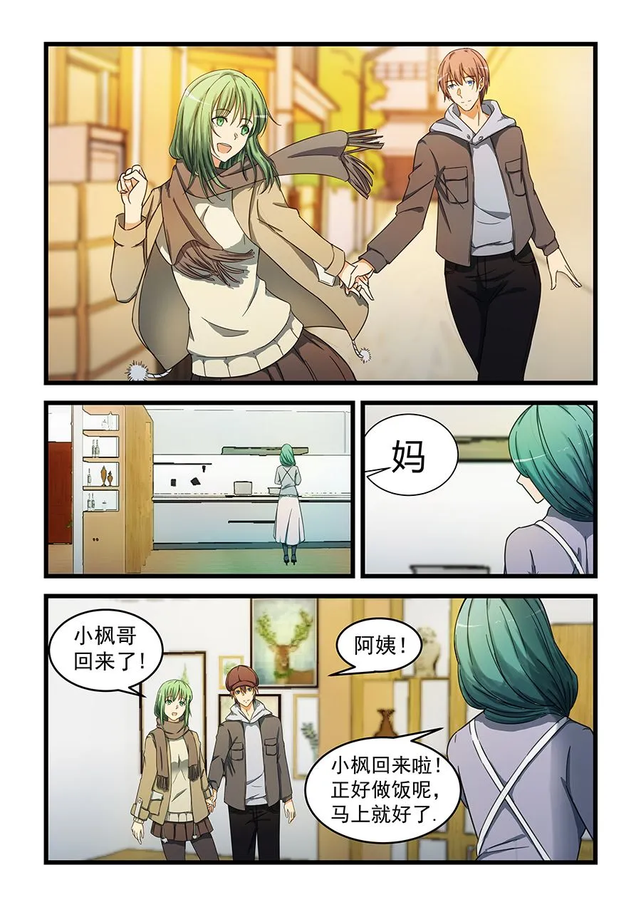第71话 谢谢款待 第2页