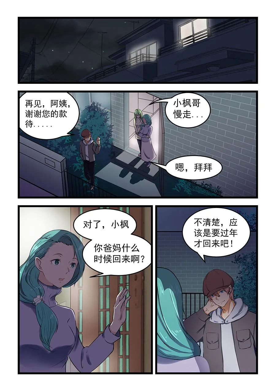 第71话 谢谢款待 第3页