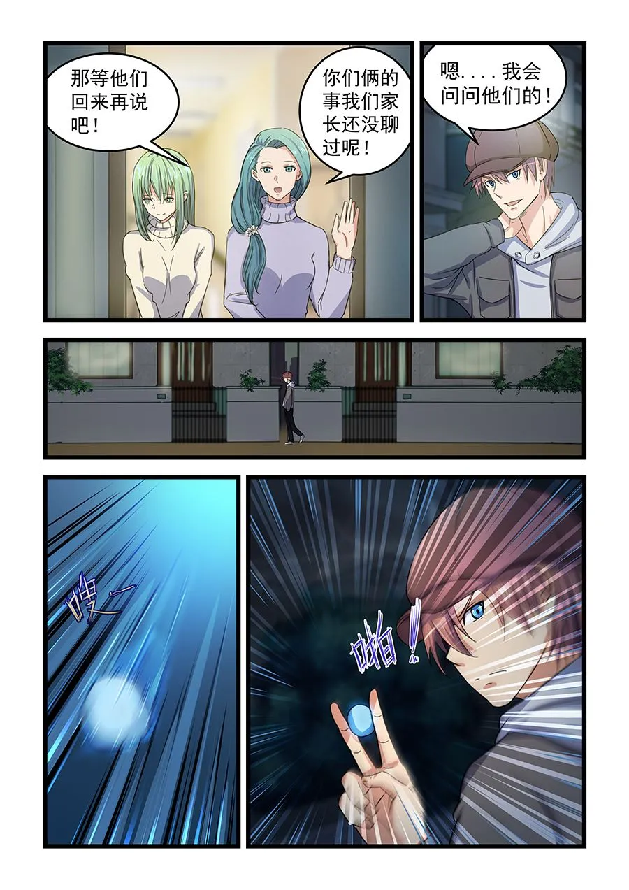 第71话 谢谢款待 第4页