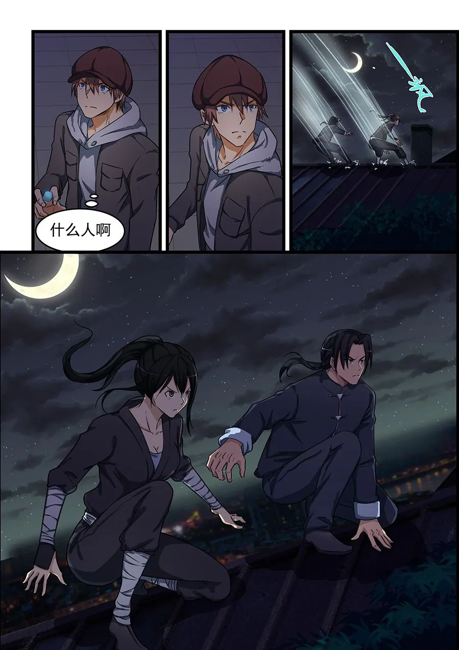 第71话 谢谢款待 第6页