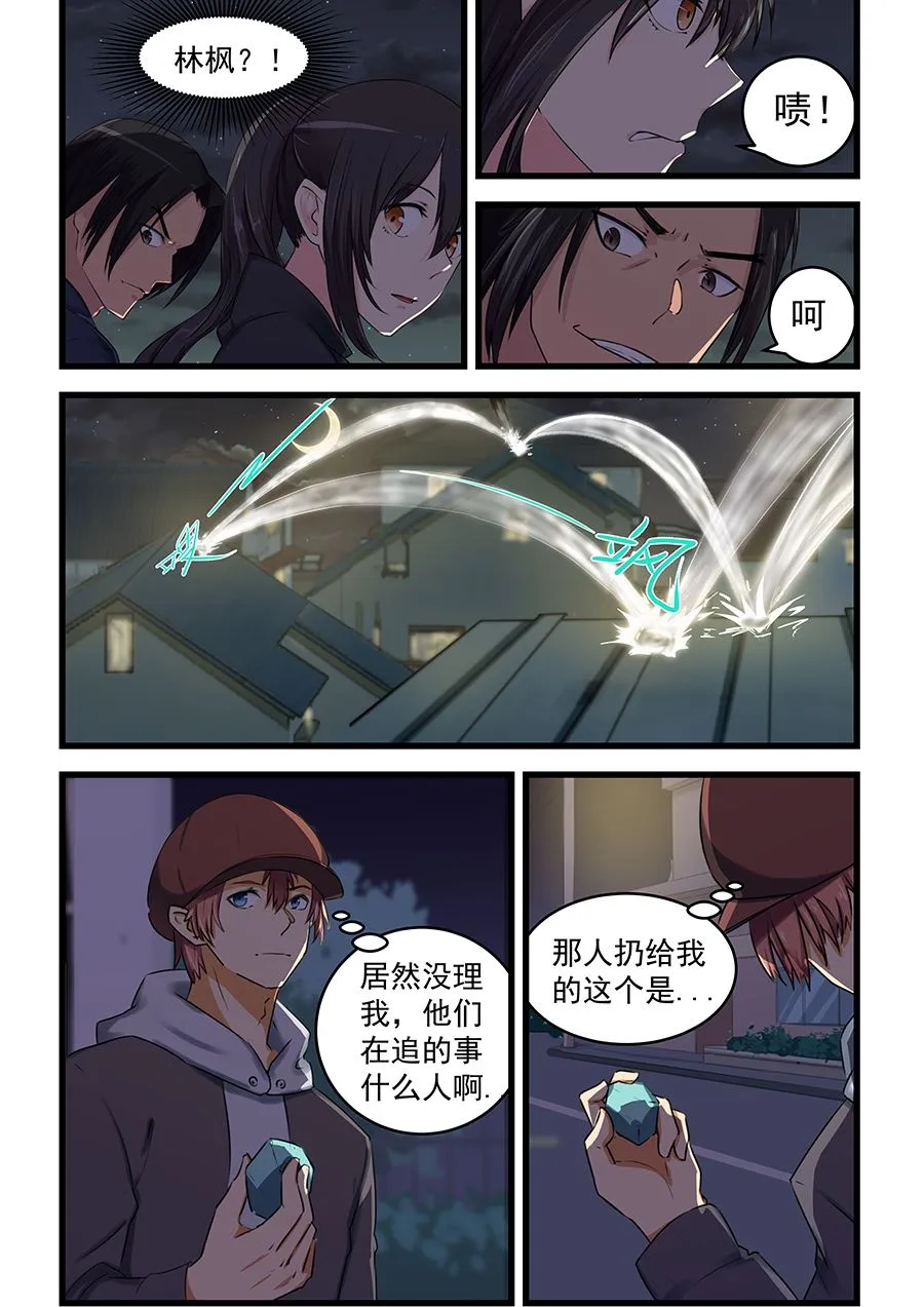 第71话 谢谢款待 第7页