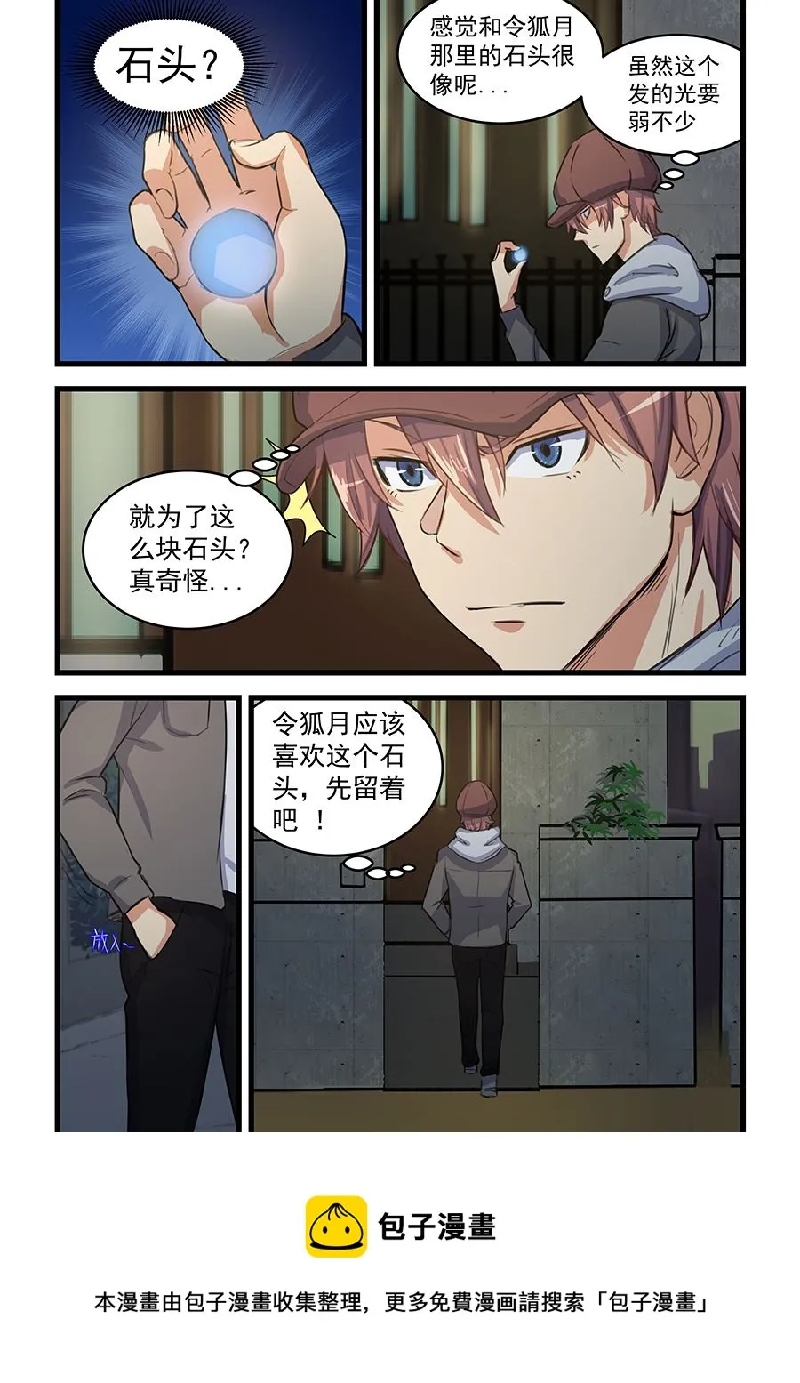 第71话 谢谢款待 第8页