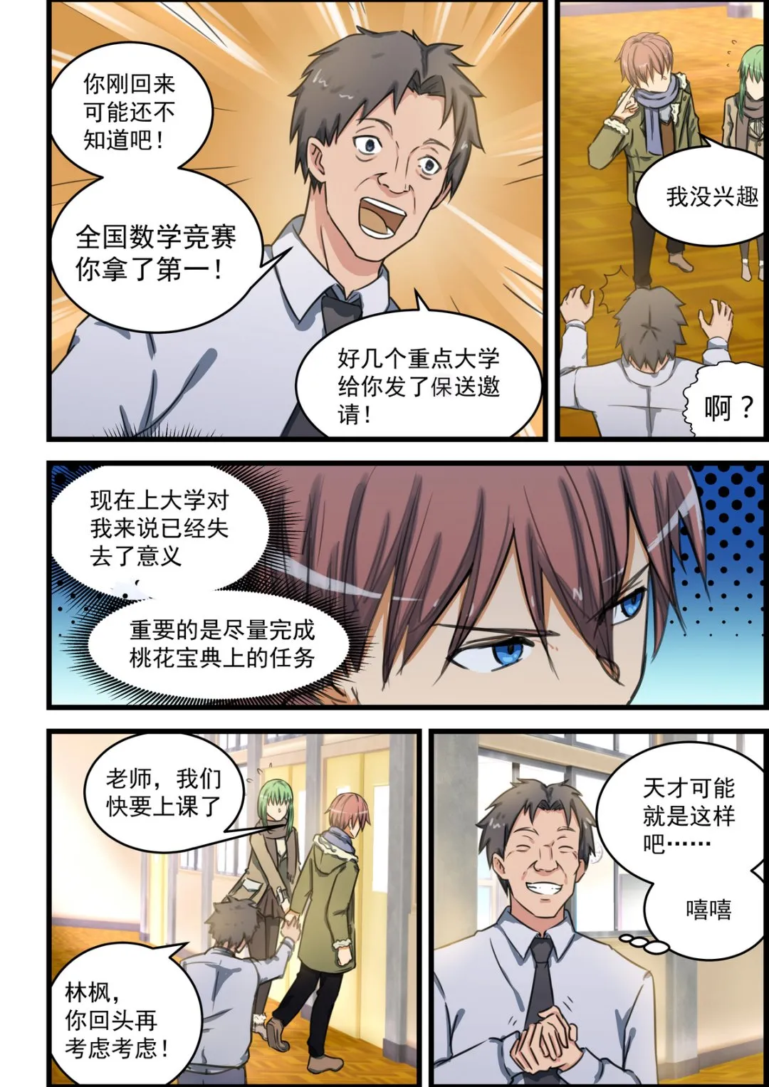 第72话 内修灌顶 第2页